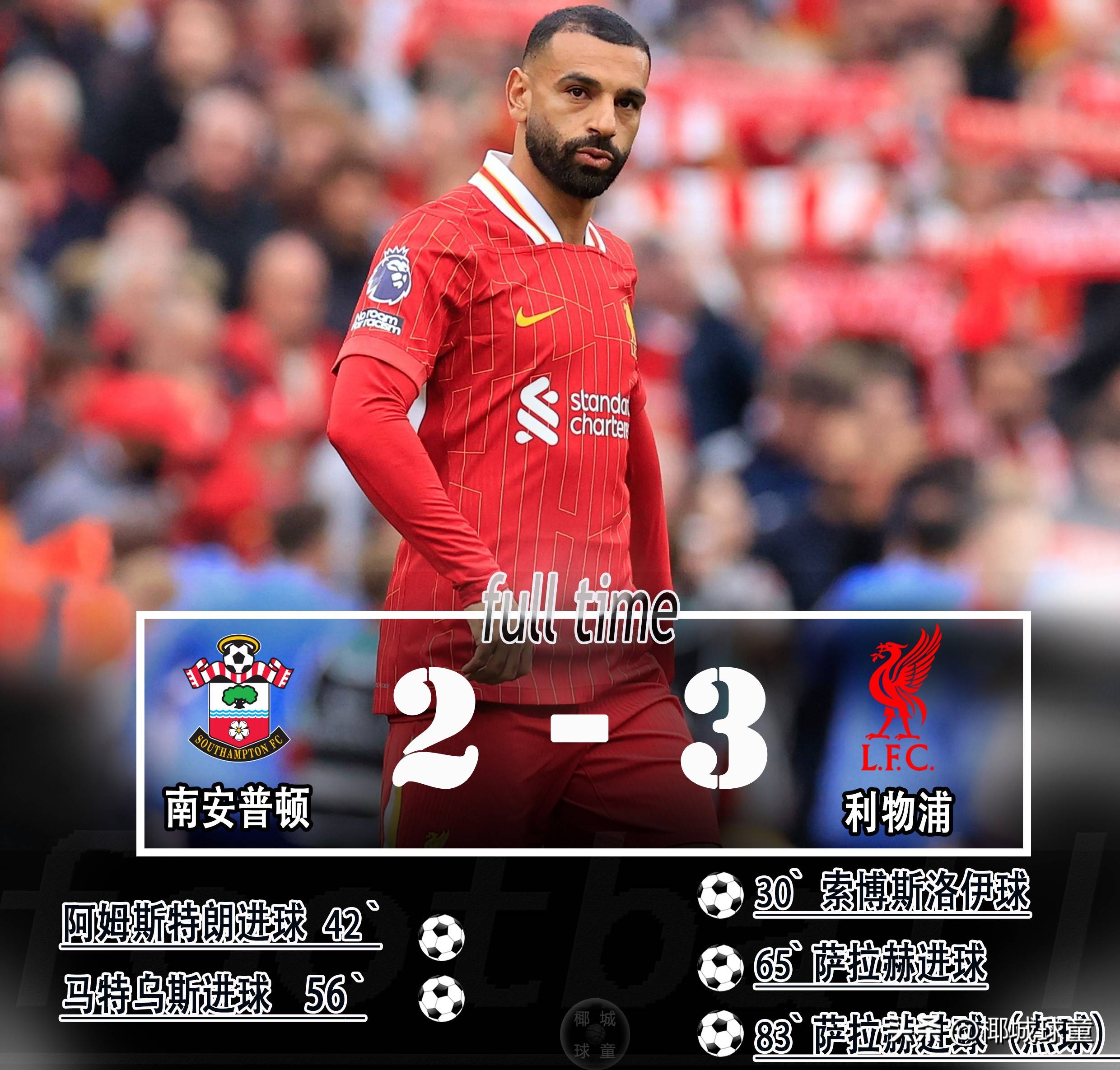 热刺客场取胜，英超积分排名上升