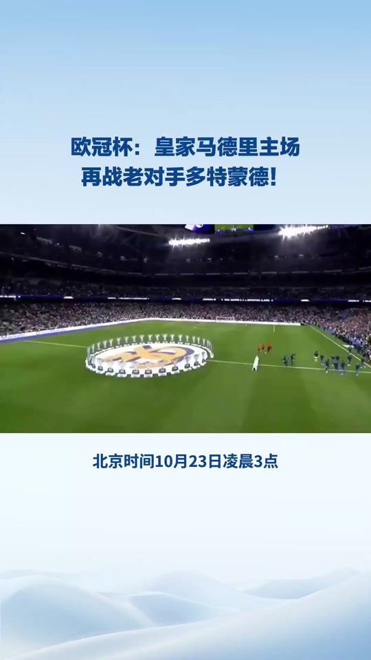 多特蒙德残阵成功晋级，欧冠战略卓越！的简单介绍