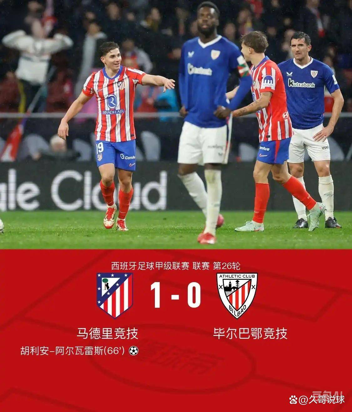 开云体育app-马德里竞技凭单刀球力克毕尔巴鄂