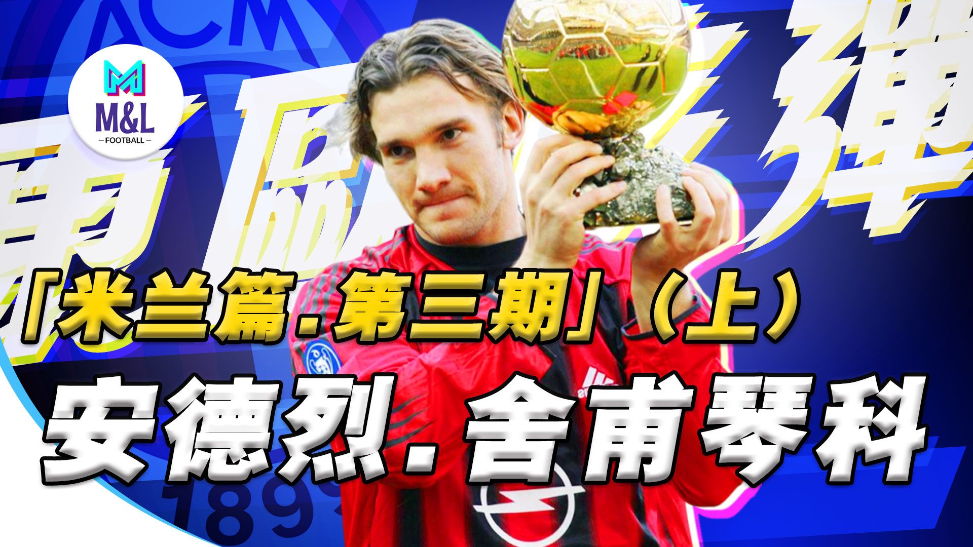 舍甫琴科加盟中国超级联赛，成为球队新的头号射手的简单介绍