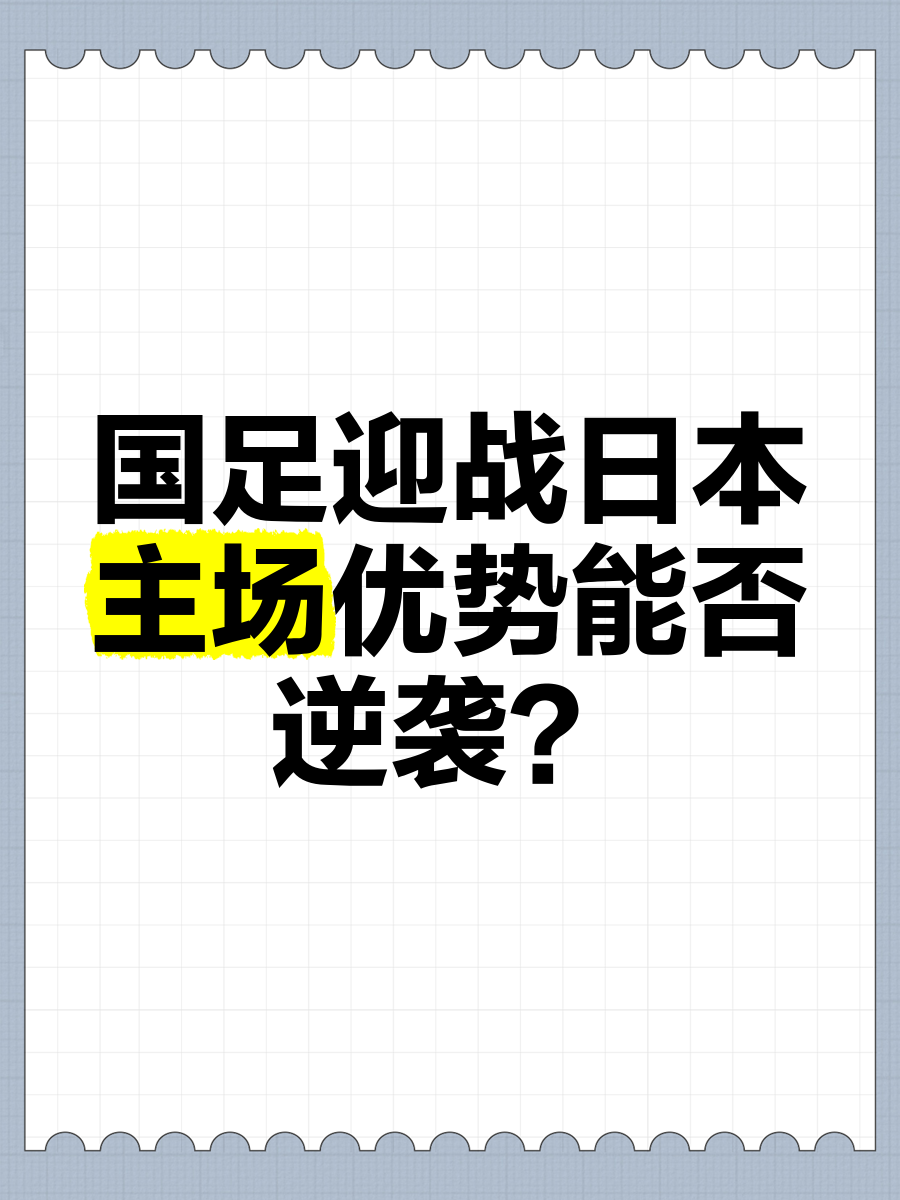 开云APP-包含日本足球联赛布维斯塔放弃主场优势，努力追赶首位球队的词条