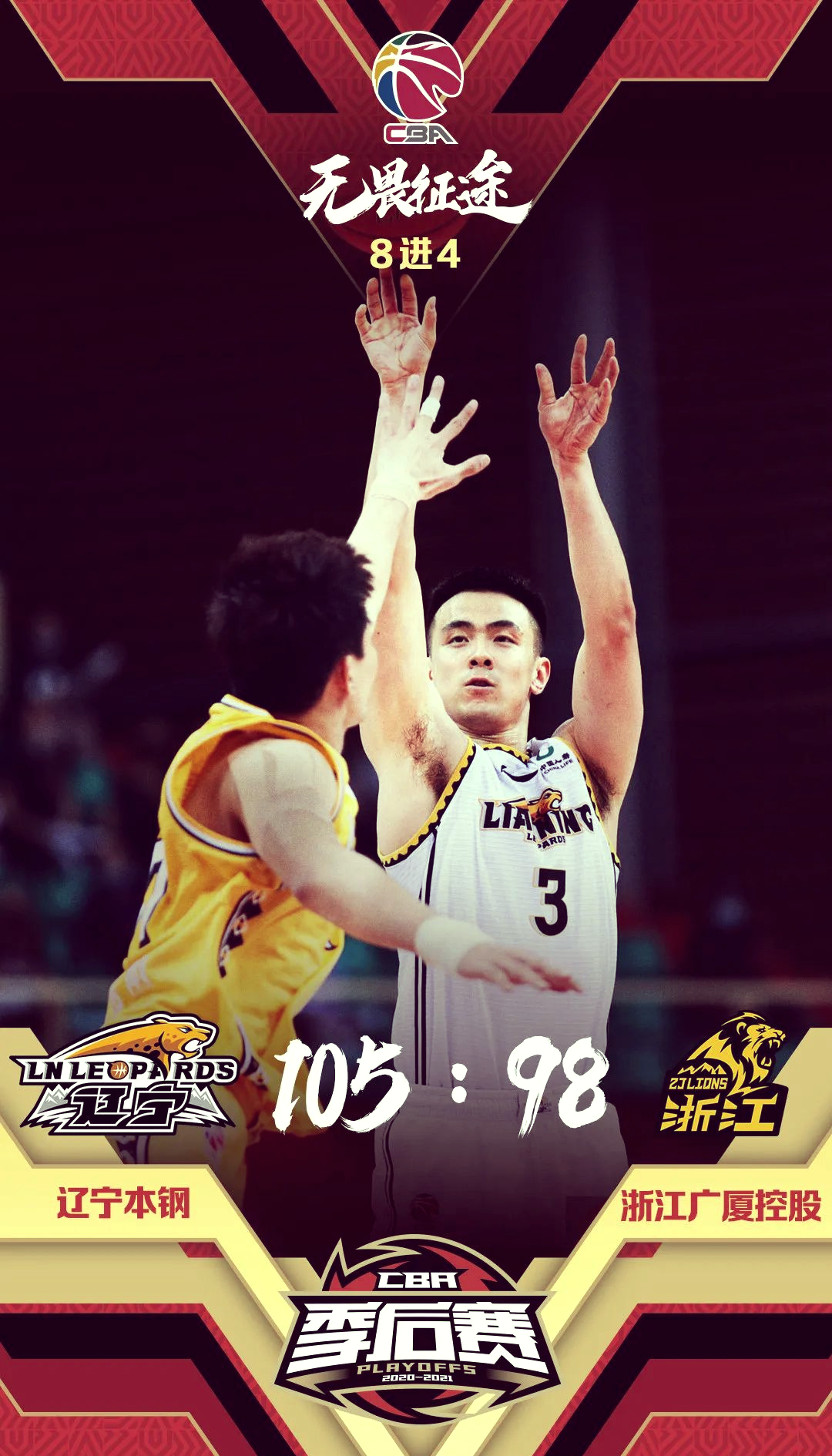辽宁男篮喜迎胜利，成功晋级